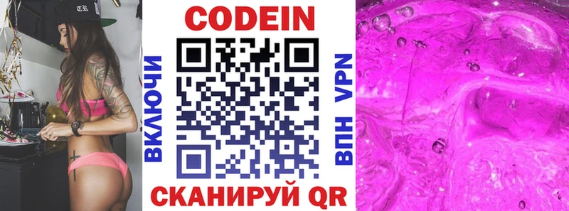 Codein напиток Lean (лин)  как найти закладки  Королёв 
